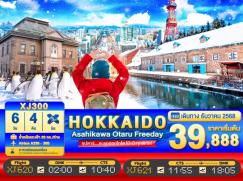 ทัวร์ญี่ปุ่น