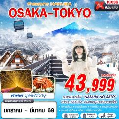 ทัวร์ญี่ปุ่น