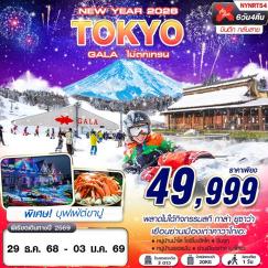 ทัวร์ญี่ปุ่น