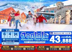 ทัวร์ญี่ปุ่น