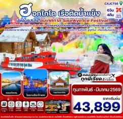 ทัวร์ญี่ปุ่น