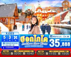 ทัวร์ญี่ปุ่น