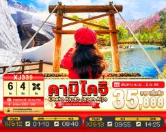 ทัวร์ญี่ปุ่น