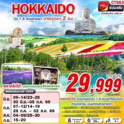 ทัวร์ญี่ปุ่น