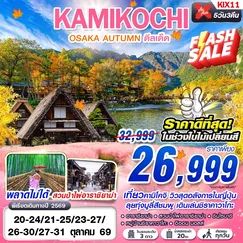ทัวร์ญี่ปุ่น