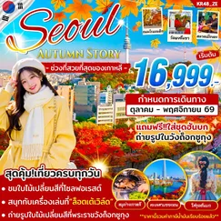 ทัวร์เกาหลี