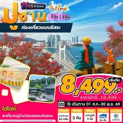 ทัวร์เกาหลี