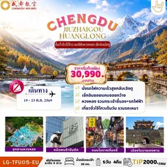 ทัวร์จีน