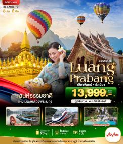 ทัวร์ลาว