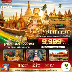 ทัวร์พม่า