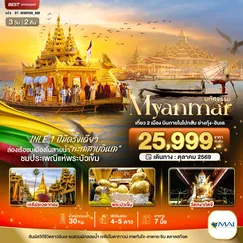 ทัวร์พม่า