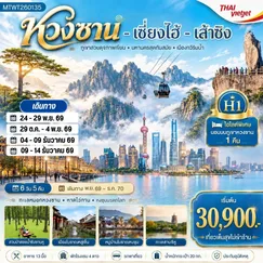 ทัวร์จีน