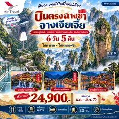 ทัวร์จีน