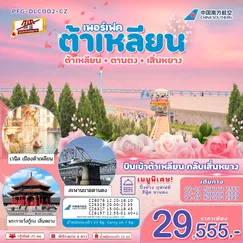 ทัวร์จีน