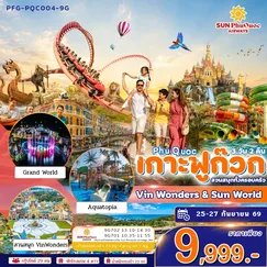 ทัวร์เวียดนาม
