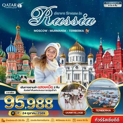 ทัวร์รัสเซีย