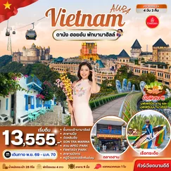 ทัวร์เวียดนาม