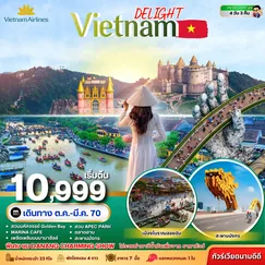 ทัวร์เวียดนาม