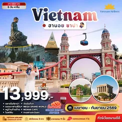 ทัวร์เวียดนาม