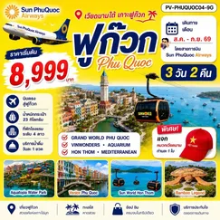 ทัวร์เวียดนาม