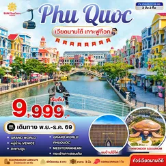 ทัวร์เวียดนาม