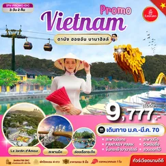 ทัวร์เวียดนาม