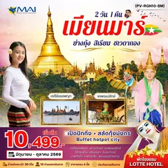 ทัวร์พม่า