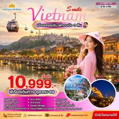 ทัวร์เวียดนาม