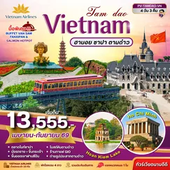 ทัวร์เวียดนาม