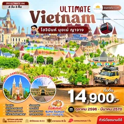 ทัวร์เวียดนาม