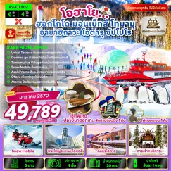 ทัวร์ญี่ปุ่น
