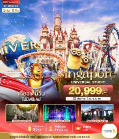 ทัวร์สิงคโปร์