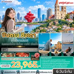 ทัวร์จีน