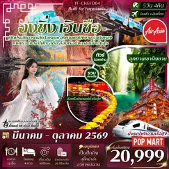 ทัวร์จีน