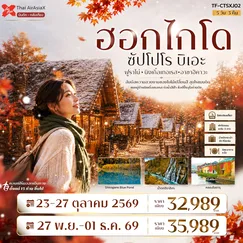 ทัวร์ญี่ปุ่น