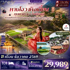 ทัวร์จีน