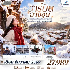 ทัวร์จีน