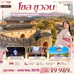 ทัวร์เกาหลี