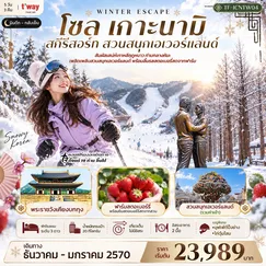 ทัวร์เกาหลี