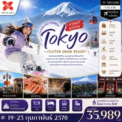 ทัวร์ญี่ปุ่น
