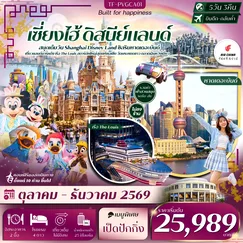 ทัวร์จีน