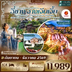 ทัวร์จีน