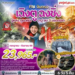 ทัวร์จีน