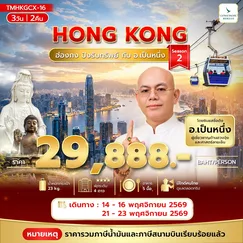 ทัวร์ฮ่องกง