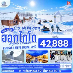 ทัวร์ญี่ปุ่น