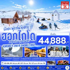 ทัวร์ญี่ปุ่น