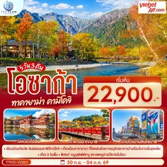 ทัวร์ญี่ปุ่น