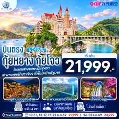 ทัวร์จีน