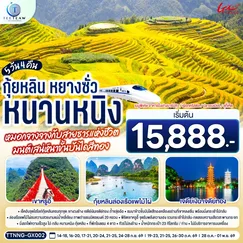 ทัวร์จีน