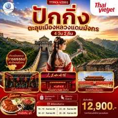 ทัวร์จีน